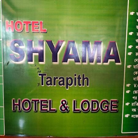 Hotel Shyama Tarapith Exterior photo
